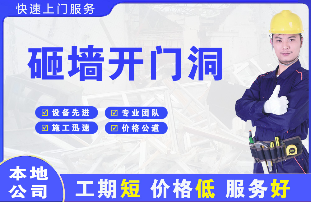 香格里拉砸墙开门洞