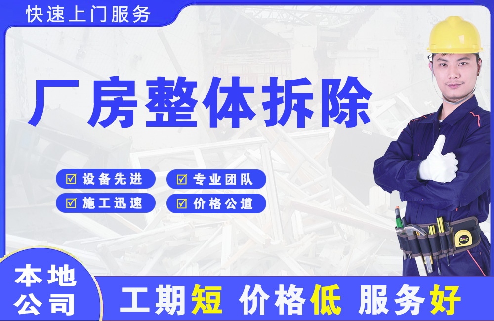 香格里拉厂房整体拆除